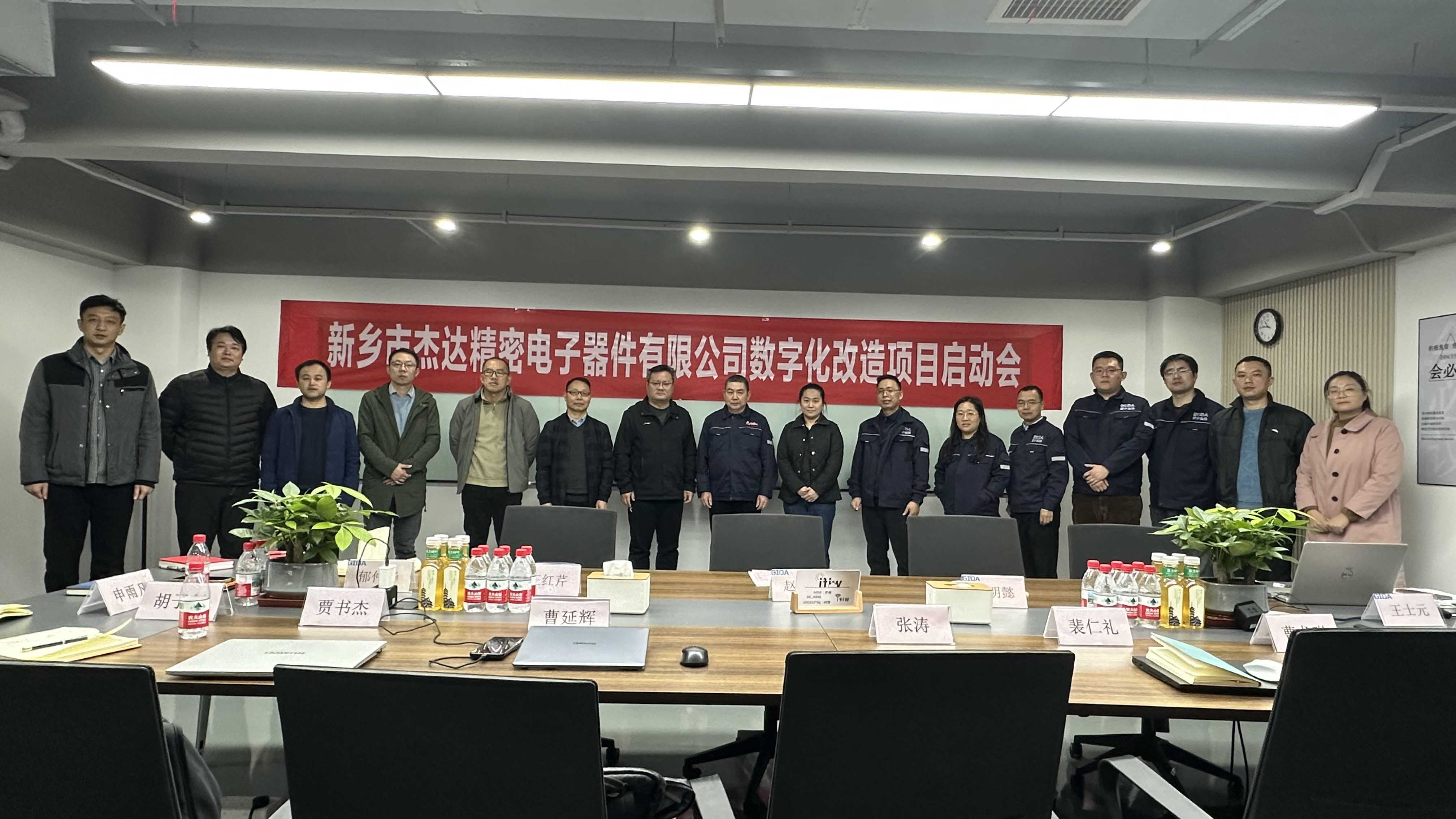 【智啟未來(lái)·共繪新章】 新鄉(xiāng)杰達(dá)數(shù)字化改造項(xiàng)目正式揚(yáng)帆起航