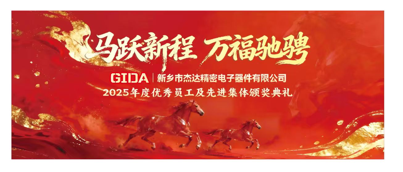 2025年度評(píng)優(yōu)評(píng)先結(jié)果揭曉，致敬榜樣力量！