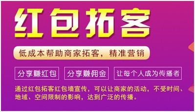 錦州市微信紅包墻拓客系統(tǒng)