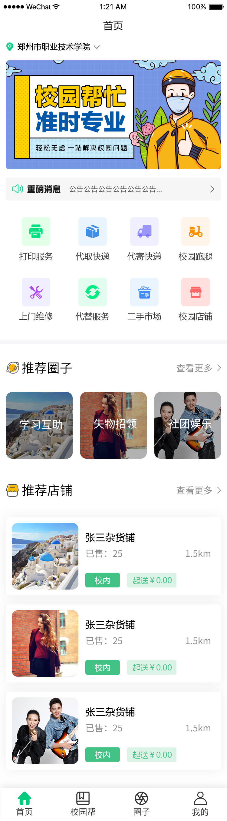 潮州市校園幫小程序定制開(kāi)發(fā)