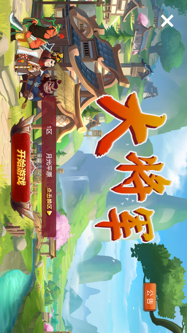 吐魯番地區(qū)大將軍小游戲