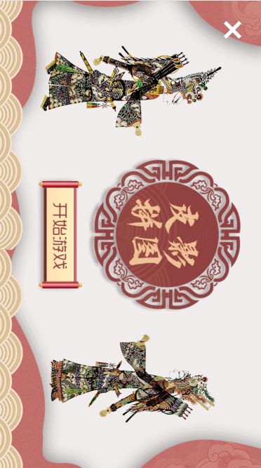 吐魯番地區(qū)皮影拼圖