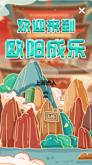 歐陽(yáng)成樂(lè)
