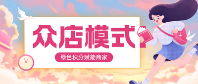 揭秘眾店模式成功案例：真的可復制嗎？