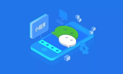 鎮(zhèn)江市如何用最低的價格開發(fā)小程序?